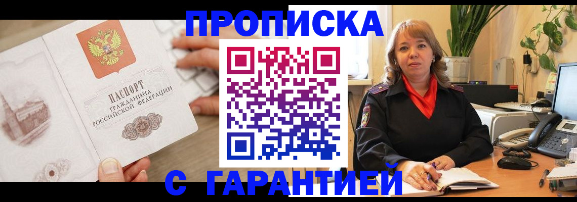 временная прописка в Серпухове