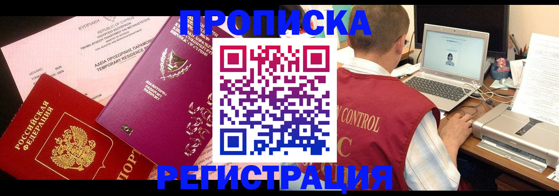 прописка для военкомата в Серпухове
