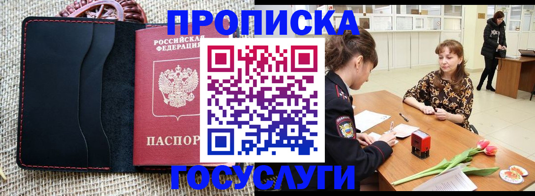 прописка законно в Серпухове
